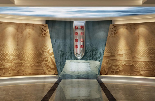 自貢市檢察院廉政警示教育基地設(shè)計(jì)-廉政文化建設(shè)、廉政警示教育基地設(shè)計(jì)