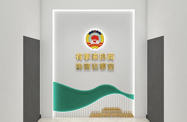 政協(xié)青神縣委員辦公室
眉山市青神縣政協(xié)機關(guān)文化墻設(shè)計制作安裝_書香政協(xié)、和諧政協(xié)、清廉政協(xié)文化建設(shè)