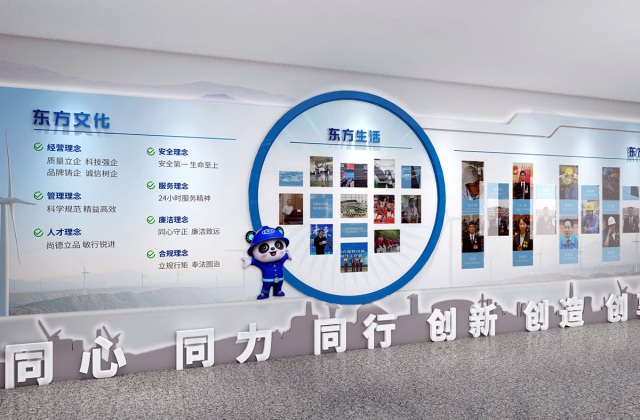 東方電氣新能科技公司文化墻設(shè)計制作-文化墻設(shè)計制作